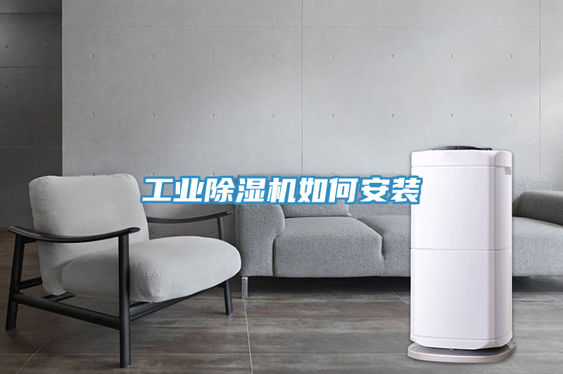 工業91看片网站如何安裝