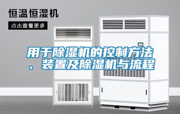 用於91看片网站的控製方法、裝置及91看片网站與流程