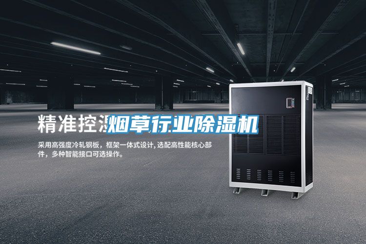 煙草行業91看片网站