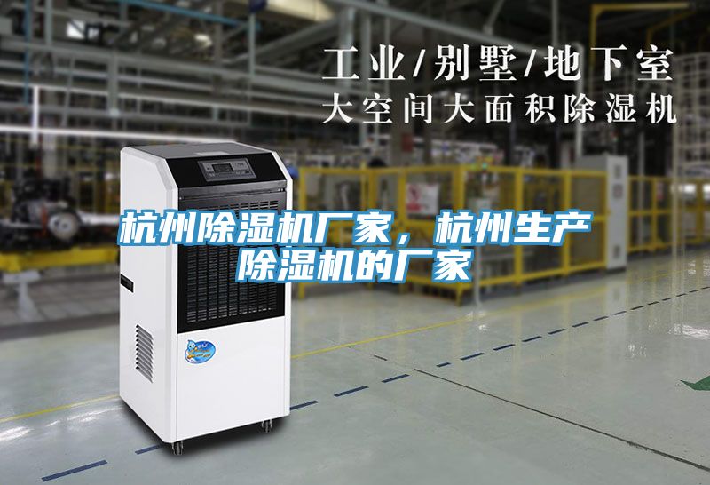 杭州91看片网站廠家，杭州生產91看片网站的廠家