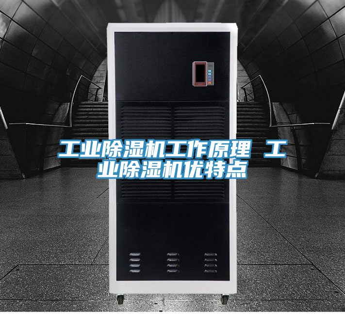 工業91看片网站工作原理 工業91看片网站優特點