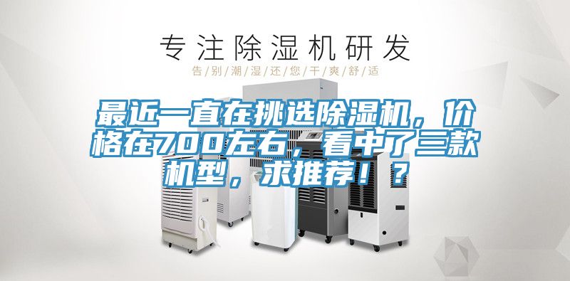 最近一直在挑選91看片网站，價格在700左右，看中了三款機型，求推薦！？