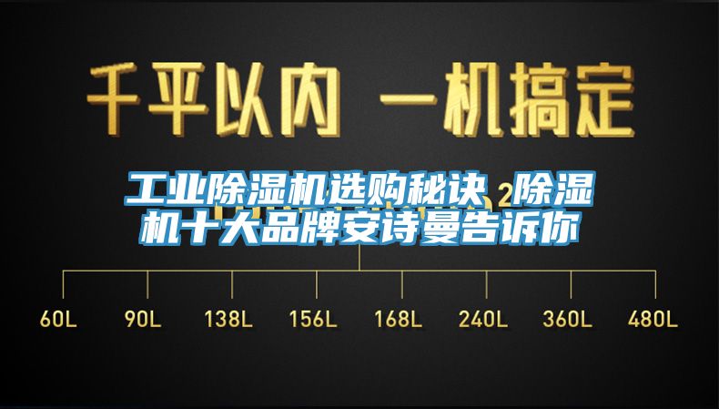 工業91看片网站選購秘訣 91看片网站十大品牌91看片免费下载告訴你
