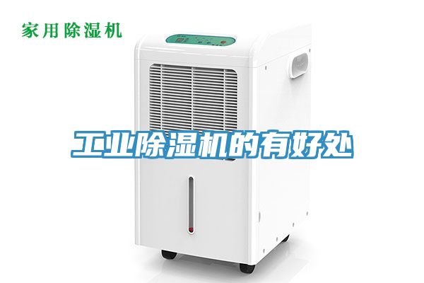 工業91看片网站的有好處