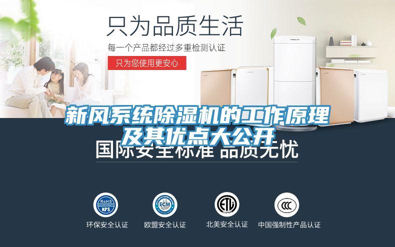 新風係統91看片网站的工作原理及其優點大公開