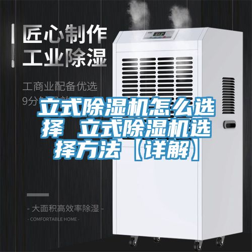 立式91看片网站怎麽選擇 立式91看片网站選擇方法【詳解】
