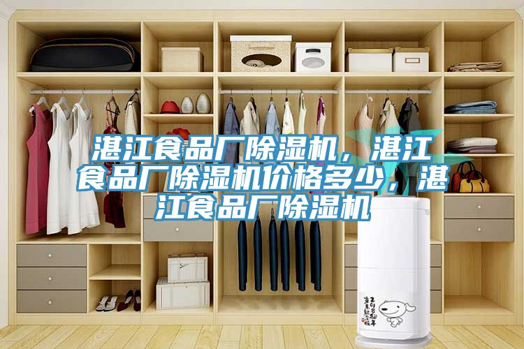 湛江食品廠91看片网站，湛江食品廠91看片网站價格多少，湛江食品廠91看片网站