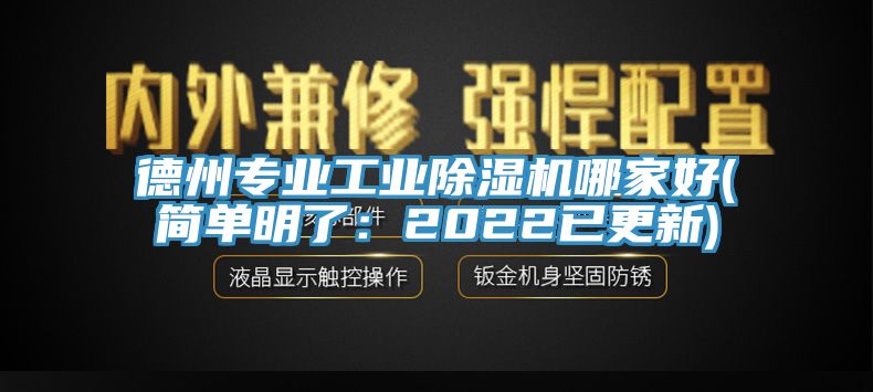 德州專業工業91看片网站哪家好(簡單明了：2022已更新)