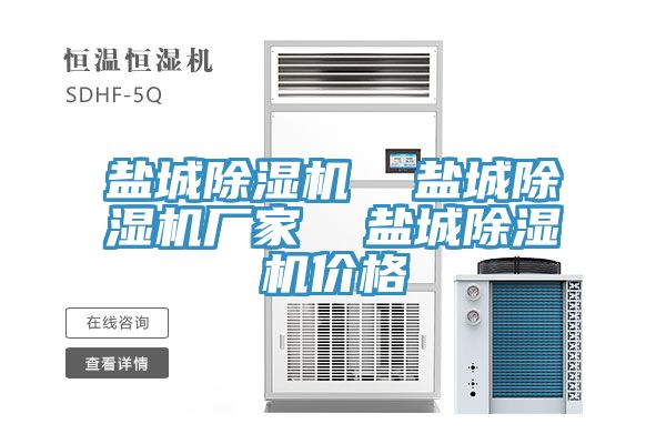 鹽城91看片网站  鹽城91看片网站廠家  鹽城91看片网站價格