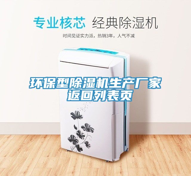 環保型91看片网站生產廠家 返回列表頁
