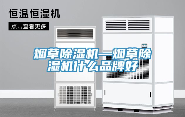 煙草91看片网站—煙草91看片网站什麽品牌好