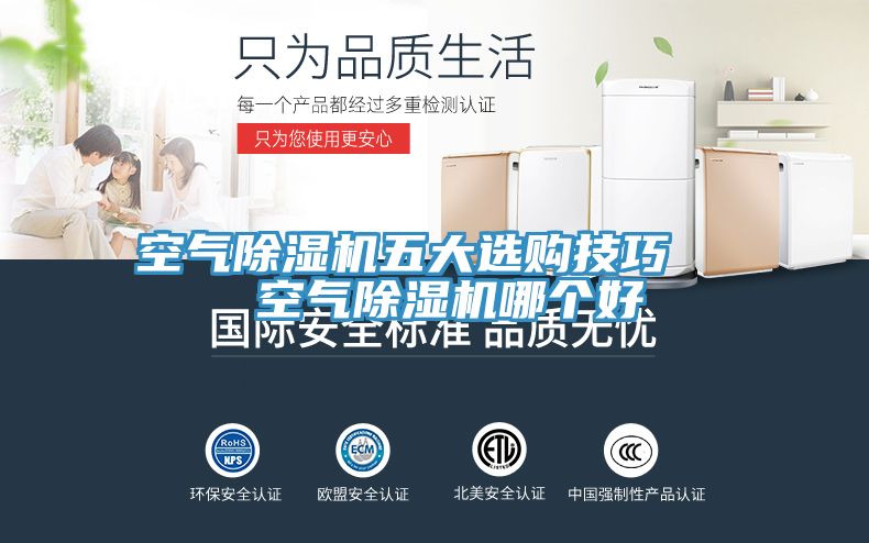 空氣91看片网站五大選購技巧   空氣91看片网站哪個好