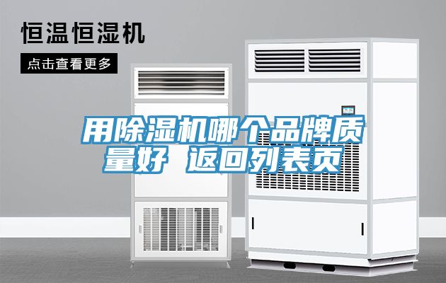 用91看片网站哪個品牌質量好 返回列表頁