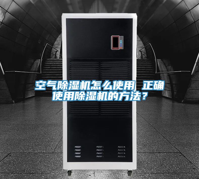 空氣91看片网站怎麽使用 正確使用91看片网站的方法？