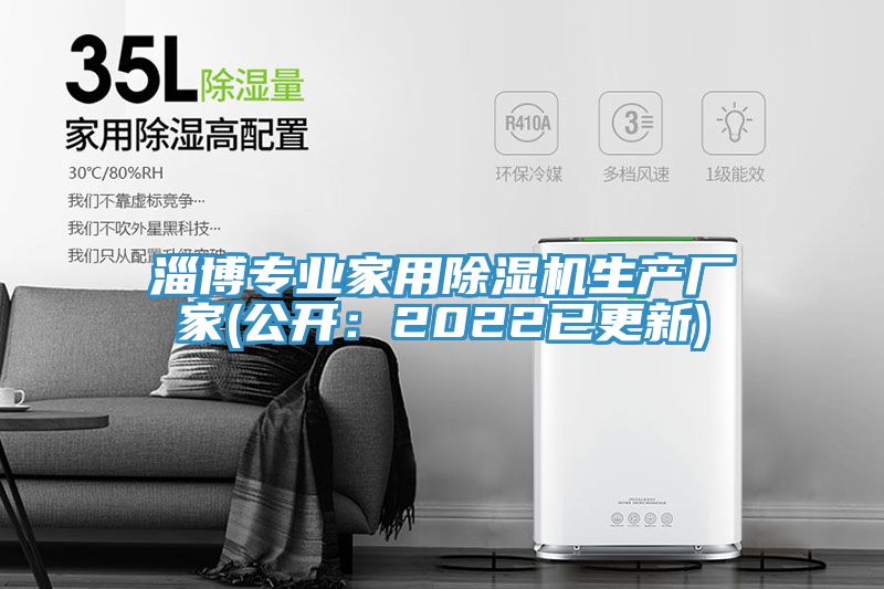 淄博專業家用91看片网站生產廠家(公開：2022已更新)