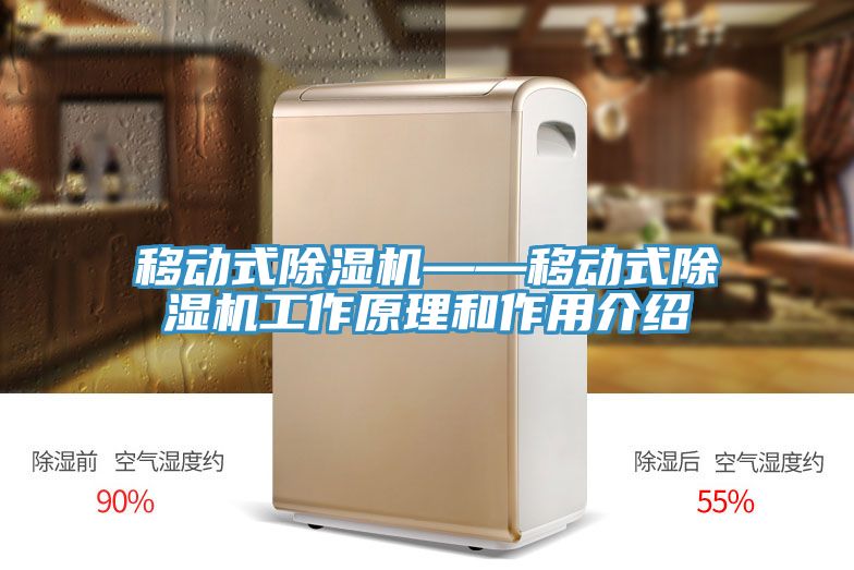 移動式91看片网站——移動式91看片网站工作原理和作用介紹