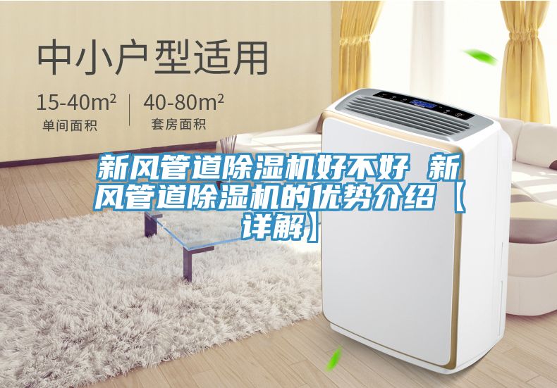 新風管道91看片网站好不好 新風管道91看片网站的優勢介紹【詳解】