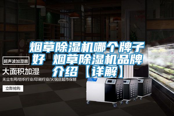 煙草91看片网站哪個牌子好 煙草91看片网站品牌介紹【詳解】