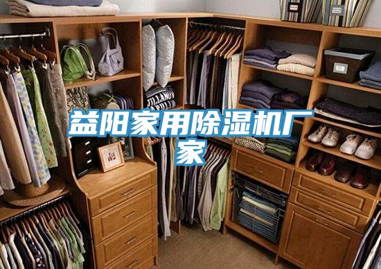 益陽家用91看片网站廠家