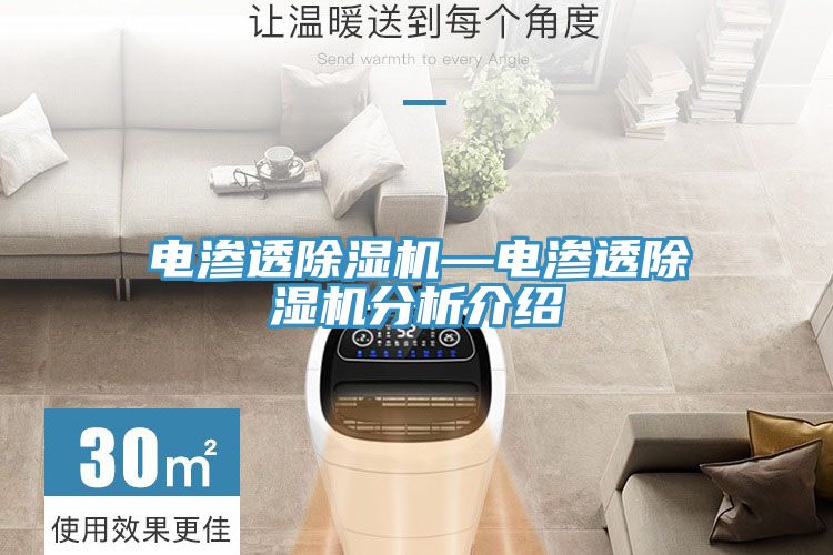 電滲透91看片网站—電滲透91看片网站分析介紹