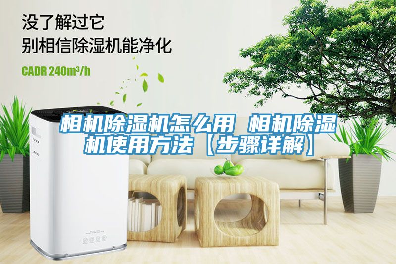 相機91看片网站怎麽用 相機91看片网站使用方法【步驟詳解】