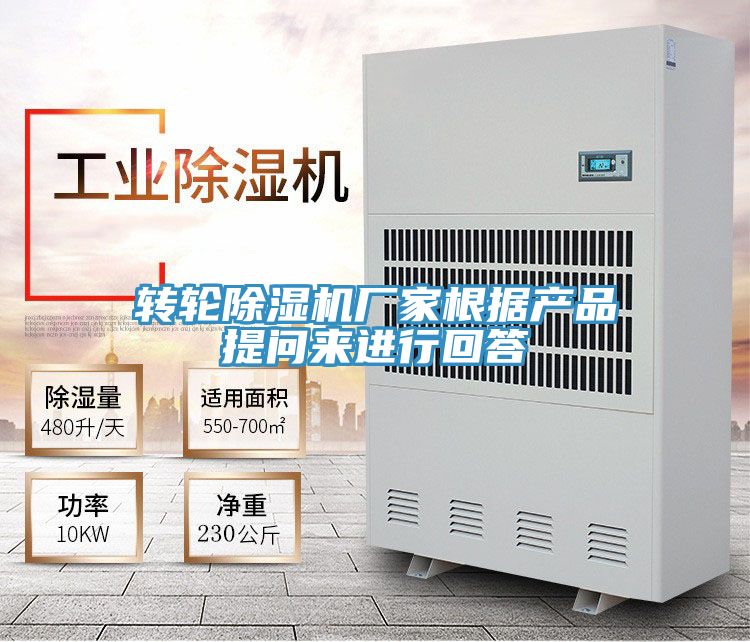 轉輪91看片网站廠家根據產品提問來進行回答