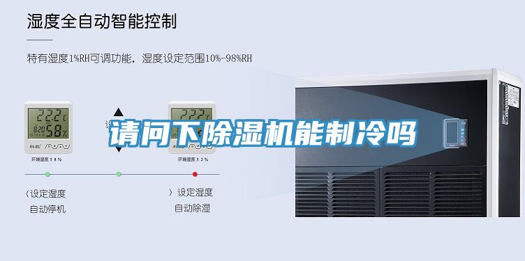 請問下91看片网站能製冷嗎