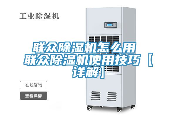 聯眾91看片网站怎麽用 聯眾91看片网站使用技巧【詳解】