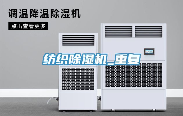 紡織91看片网站_重複