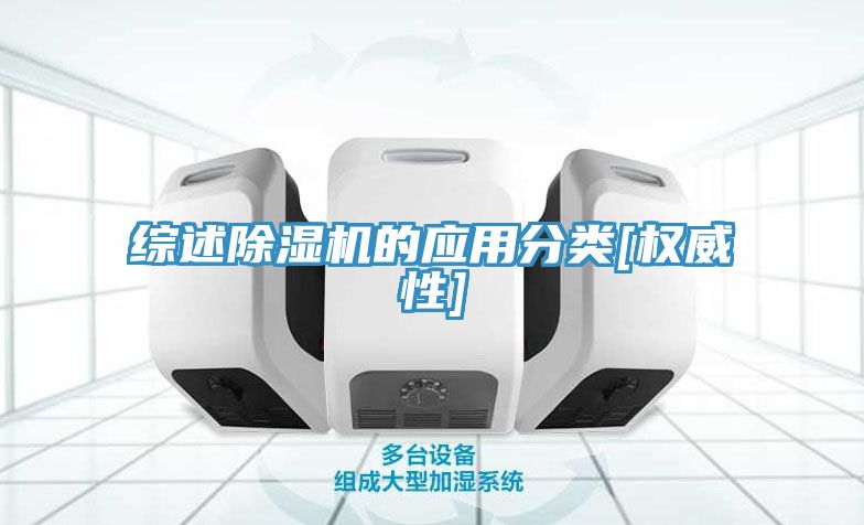 綜述91看片网站的應用分類[權威性]