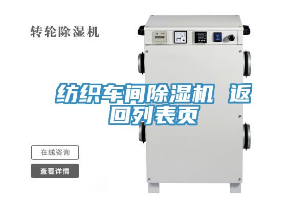 紡織車間91看片网站 返回列表頁