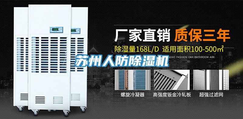 蘇州人防91看片网站