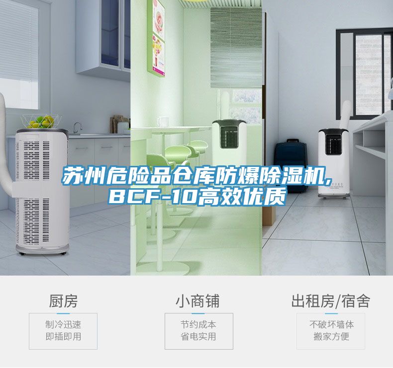 蘇州危險品倉庫防爆91看片网站,BCF-10高效優質