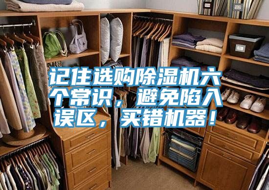 記住選購91看片网站六個常識，避免陷入誤區，買錯機器！