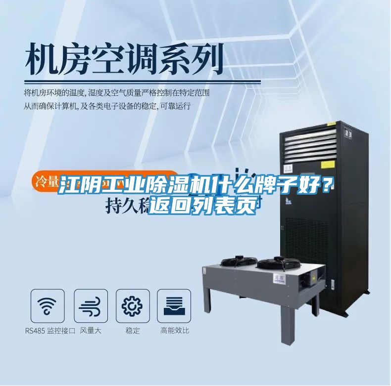江陰工業91看片网站什麽牌子好？ 返回列表頁