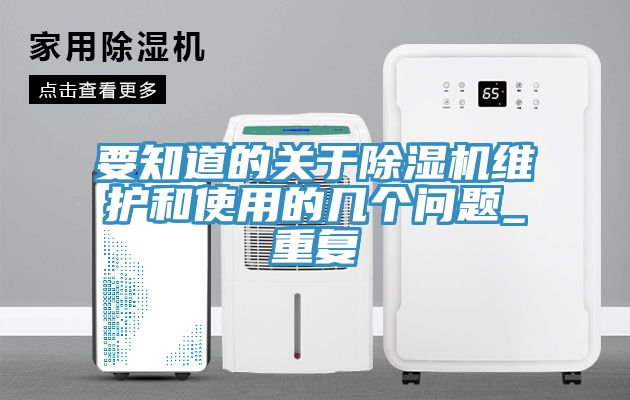 要知道的關於91看片网站維護和使用的幾個問題_重複
