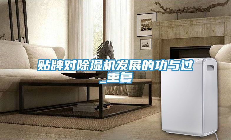 貼牌對91看片网站發展的功與過_重複