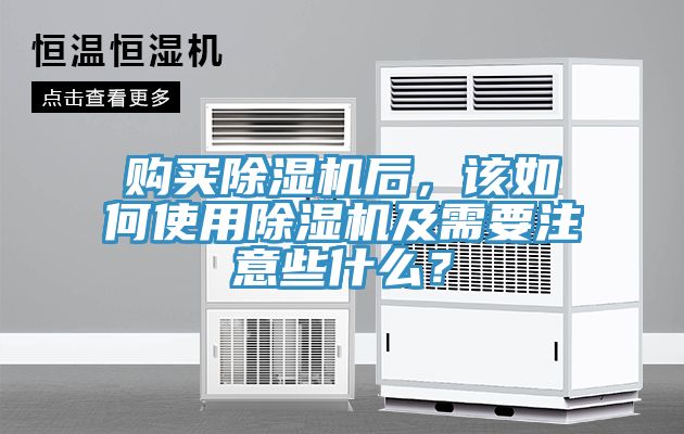 購買91看片网站後，該如何使用91看片网站及需要注意些什麽？