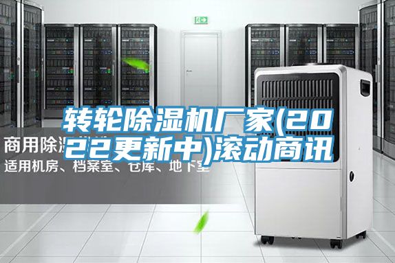 轉輪91看片网站廠家(2022更新中)滾動商訊