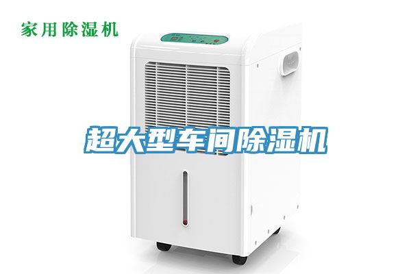 超大型車間91看片网站