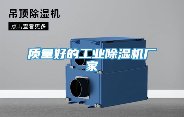 質量好的工業91看片网站廠家