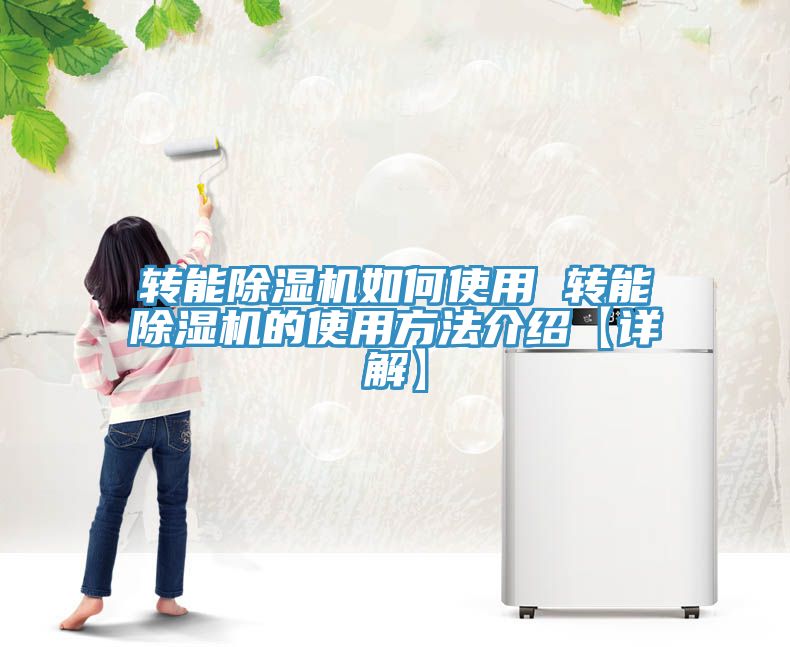 轉能91看片网站如何使用 轉能91看片网站的使用方法介紹【詳解】