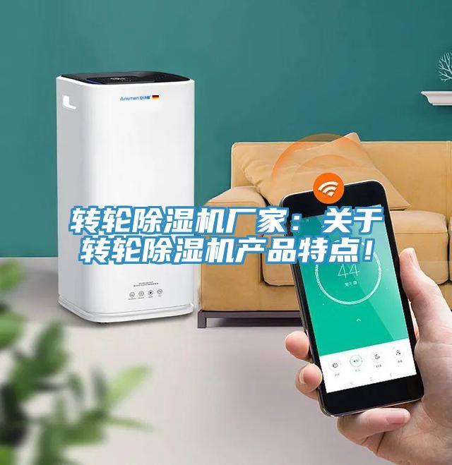 轉輪91看片网站廠家：關於轉輪91看片网站產品特點！