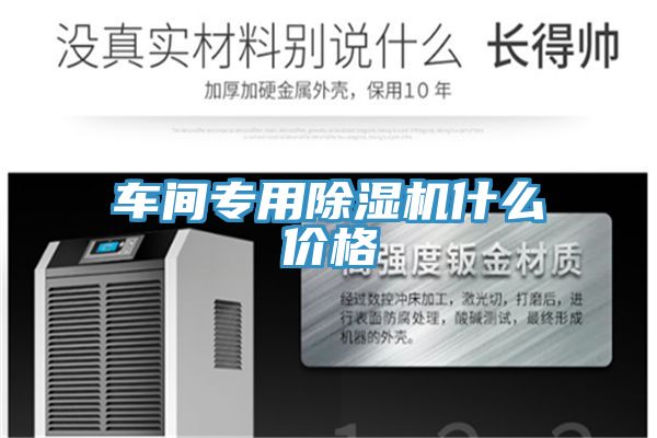 車間專用91看片网站什麽價格