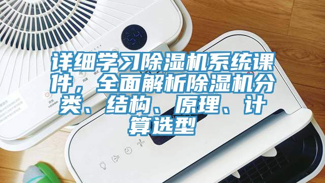 詳細學習91看片网站係統課件，全麵解析91看片网站分類、結構、原理、計算選型