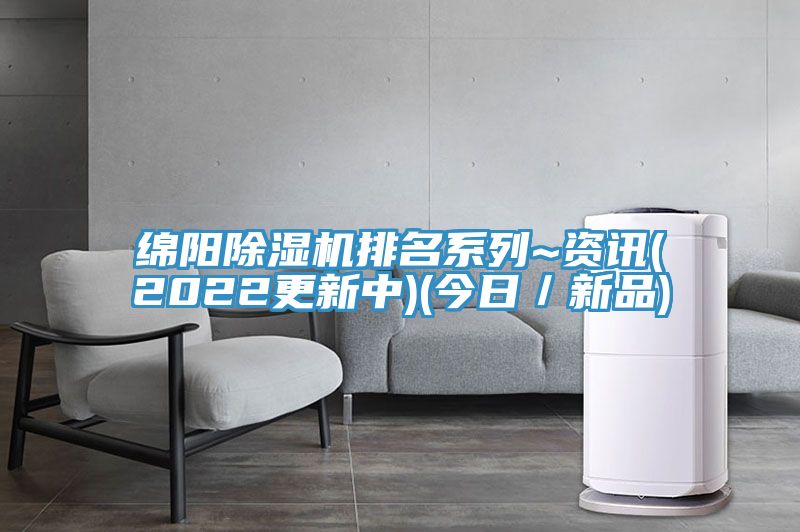 綿陽91看片网站排名係列~資訊(2022更新中)(今日／新品)