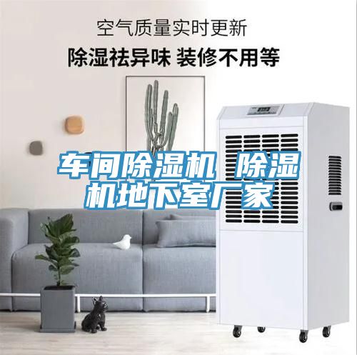 車間91看片网站 91看片网站地下室廠家