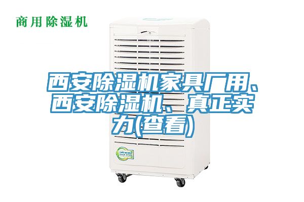 西安91看片网站家具廠用、西安91看片网站、真正實力(查看)