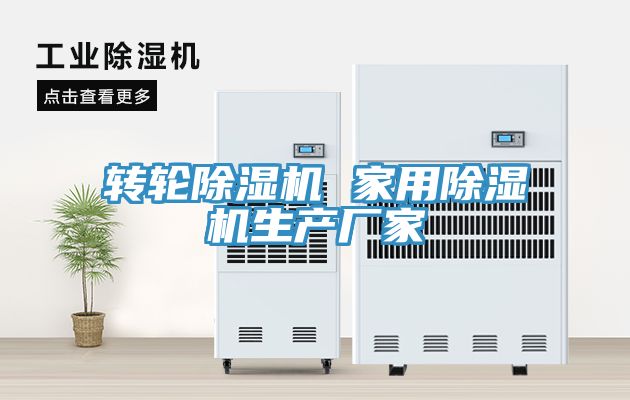 轉輪91看片网站 家用91看片网站生產廠家
