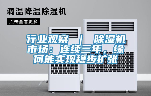 行業觀察 ｜ 91看片网站市場：連續三年，緣何能實現穩步擴張
